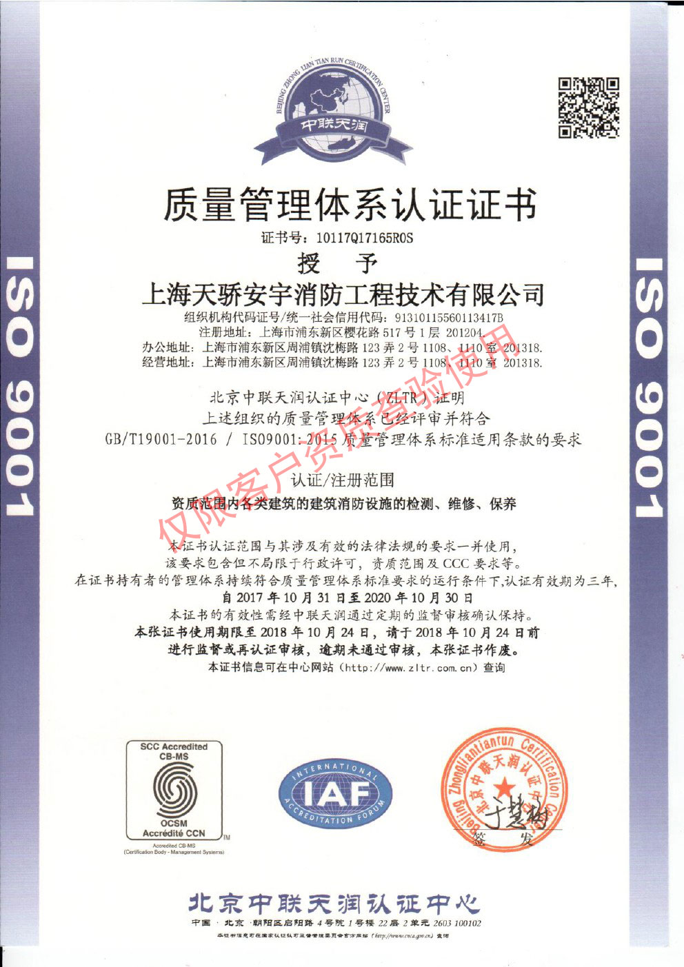 天驕質(zhì)量管理體系認(rèn)證證書(shū)